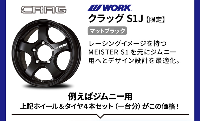 WORK クラッグ S1J  