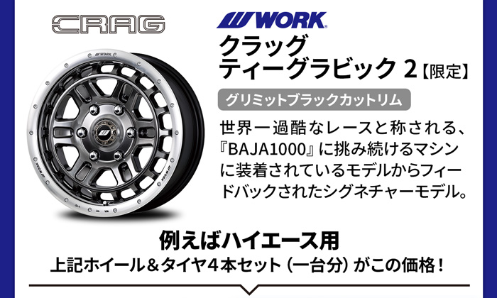 WORK クラッグ  ティーグラビックII 