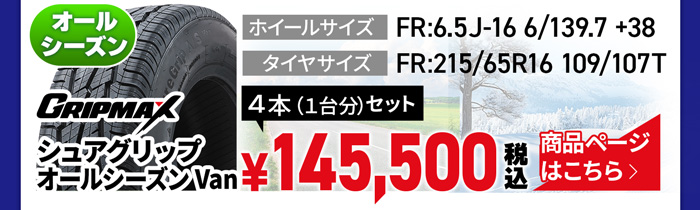 WORK クラッグ  ティーグラビックII  ハイエース用オールシーズンセット