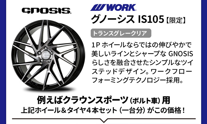 WORK グノーシス IS 