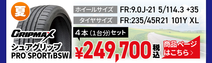 WORK グノーシス IS 105  クラウンスポーツ用サマーセット