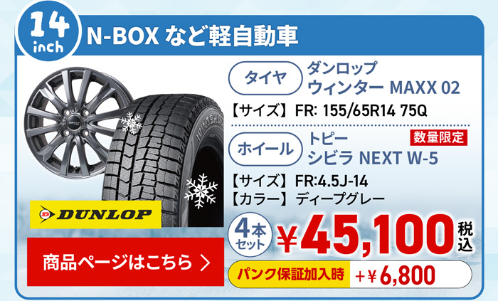 N-BOXなど軽自動車全般用スタッドレスセット