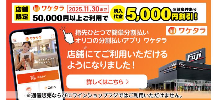 ワケタラ