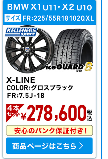 IG80+ホイールセット08
