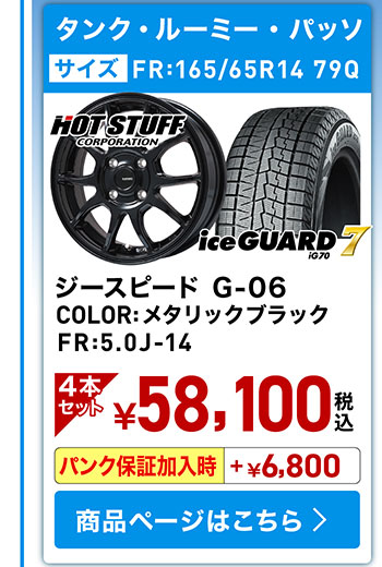 IG70+ホイールセット01