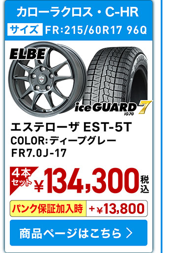 IG70+ホイールセット04