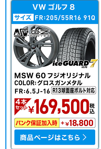 IG70+ホイールセット05