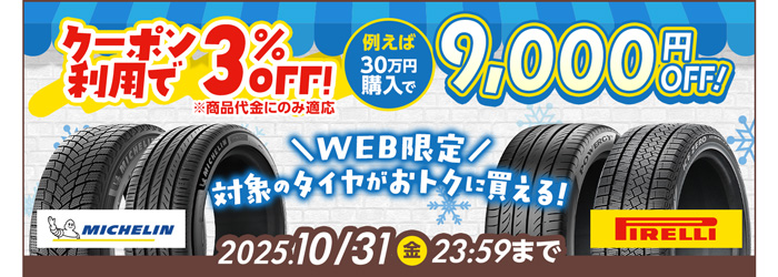 WEB限定クーポンキャンペーン