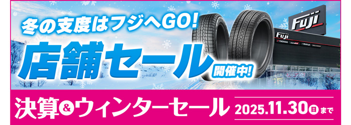 店舗セール開催中