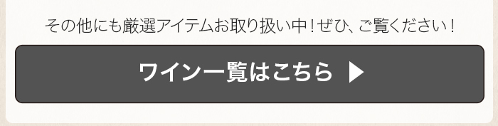 商品一覧はこちら