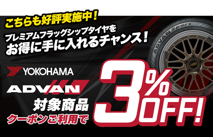ヨコハマアドバンキャンペーン