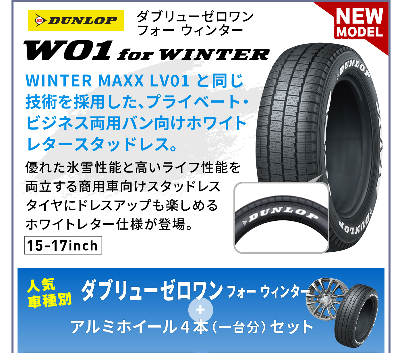 ダブリューゼロワンフォーウィンター