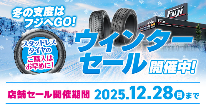 店舗セール開催中！