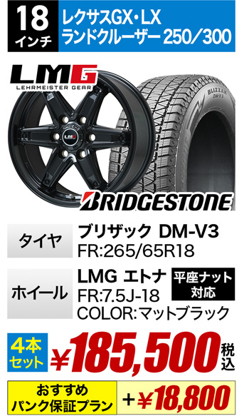 レクサスGX/LX ランドクルーザー250/300用スタッドレスタイヤセット