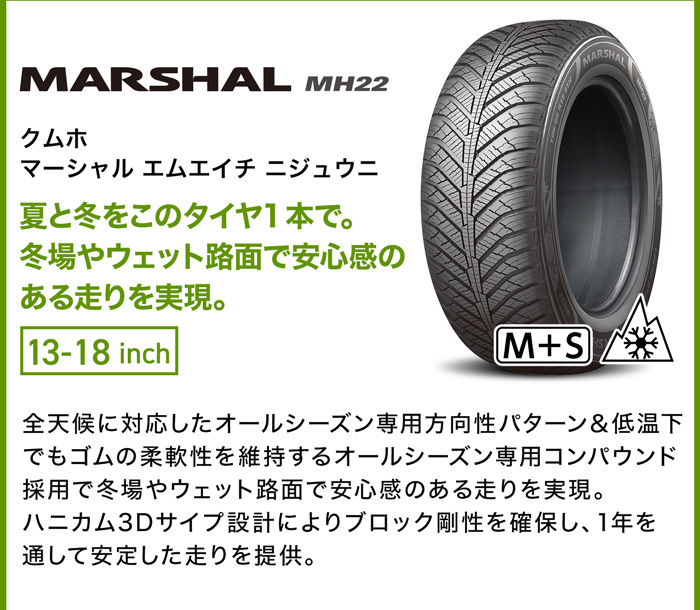 クムホ マーシャル MH22