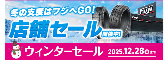 店舗セール開催中