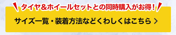 サイズ一覧・装着方法など詳しくはこちら
