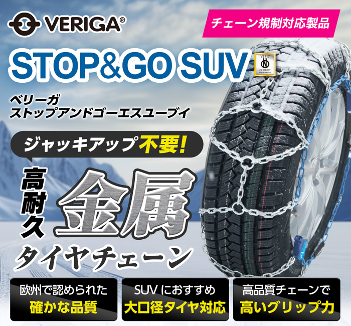 ベリーガストップアンドゴーエスユーブイ