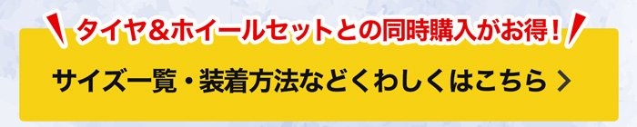 サイズ一覧・装着方法など詳しくはこちら