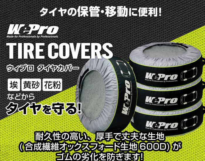 WEPROタイヤカバー