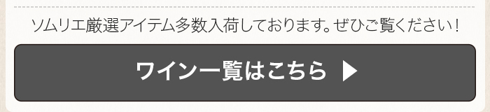 キスラー ヴィンヤーズ 商品一覧はこちら