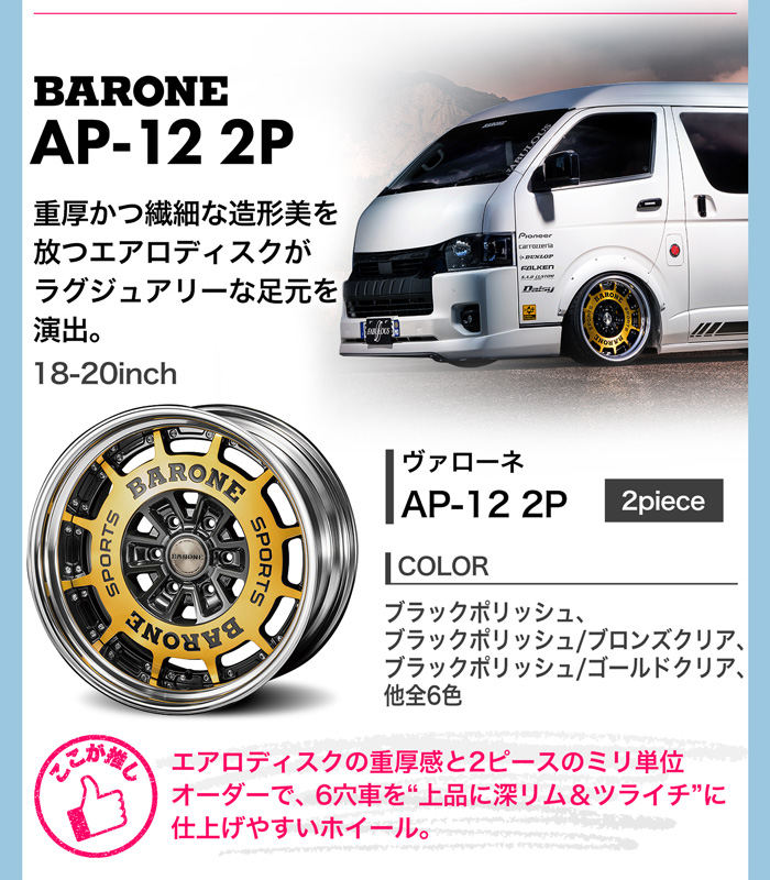 FABULOUS ヴァローネ AP-12 2P