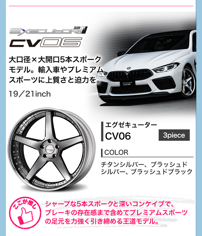 SSR エグゼキューター CV06