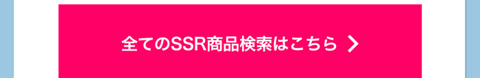 SSRのホイール一覧
