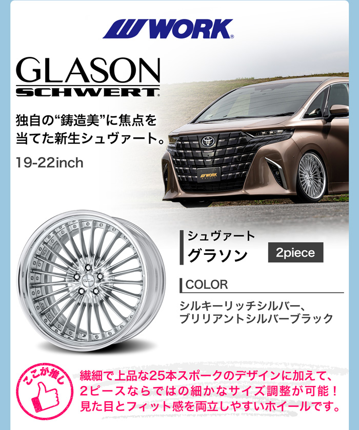 WORK/ シュヴァート グラソン