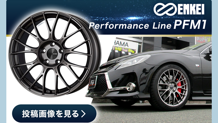 ENKEI/PerformanceLinePFM1 投稿画像 