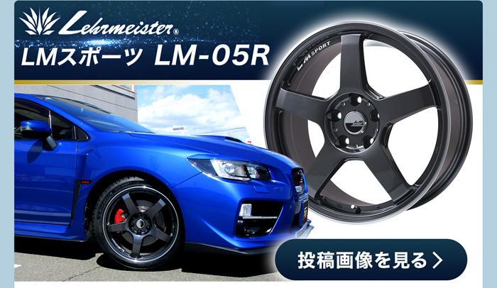 LEHRMEISTER/ LMスポーツLM-05R 投稿画像