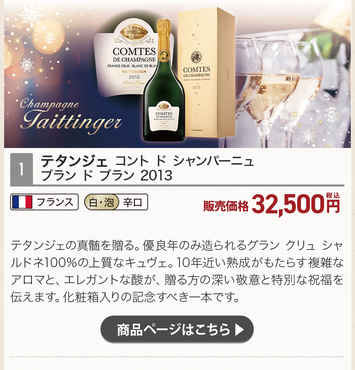 クリスマス ワインセレクション vol.02