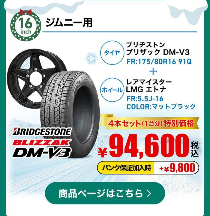 ジムニー用セット