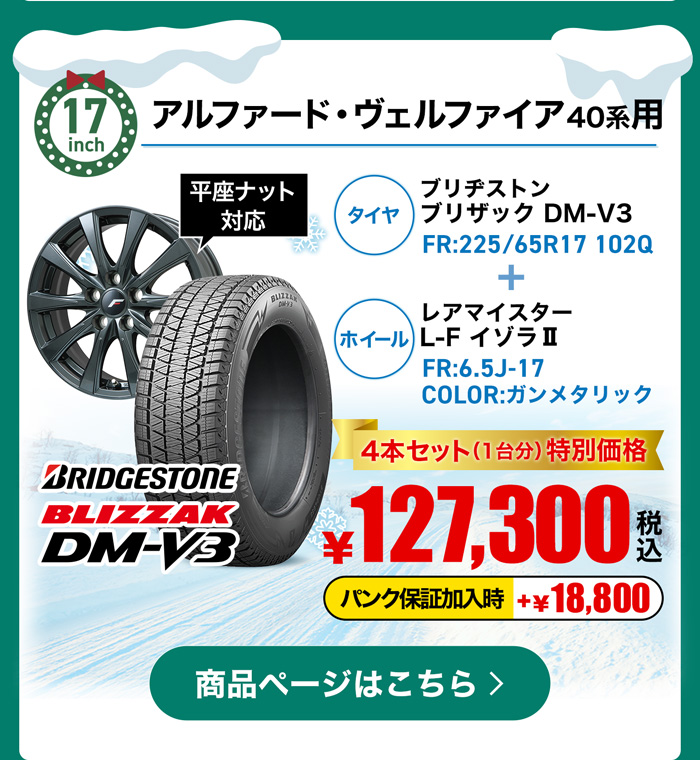 アルファード・ヴェルファイア40系用セット