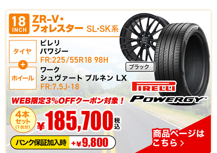 Z-RV・フォレスター用サマータイヤ＆ホイールセット