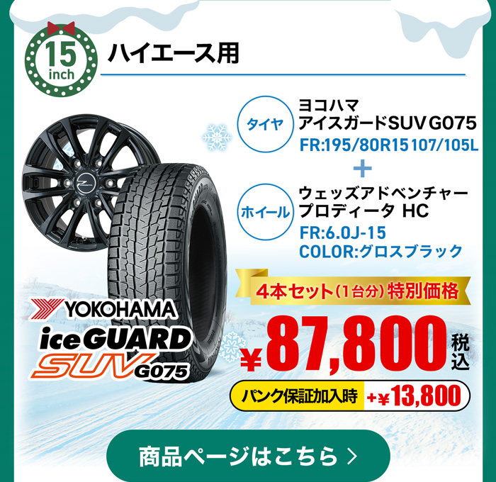 ハイエース用セット