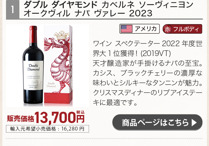 ダブル ダイヤモンド カベルネ ソーヴィニヨン オークヴィル ナパ ヴァレー 2023