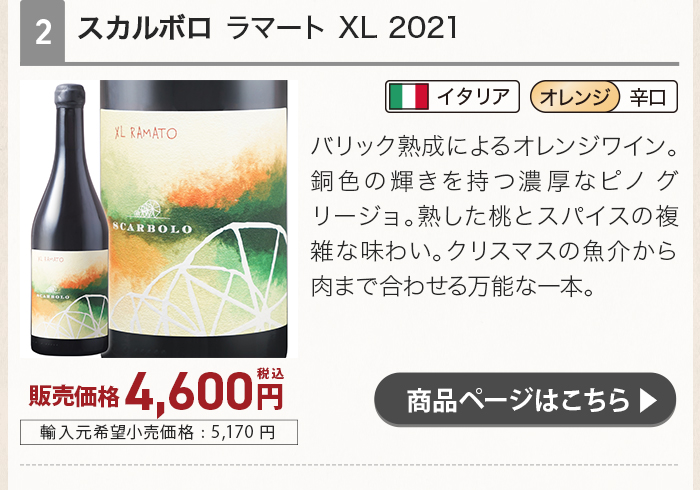 スカルボロ ラマート XL 2021