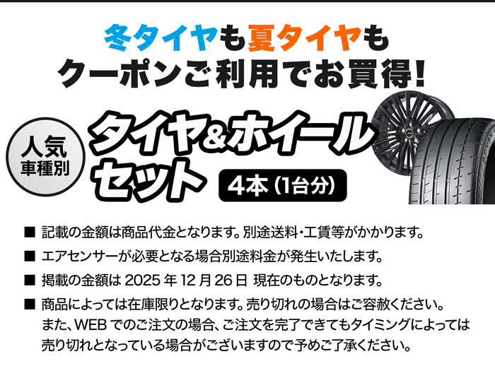 この冬一番の特価セール