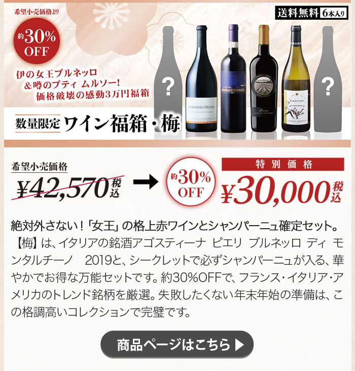 ワイン福箱・梅