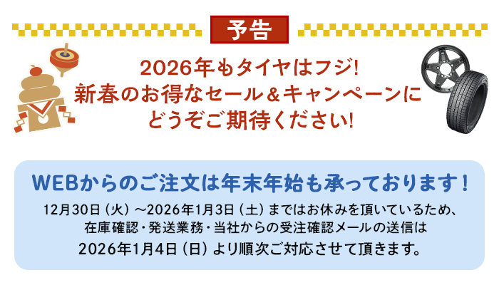WEBからのご注文は年末年始も承っております！
