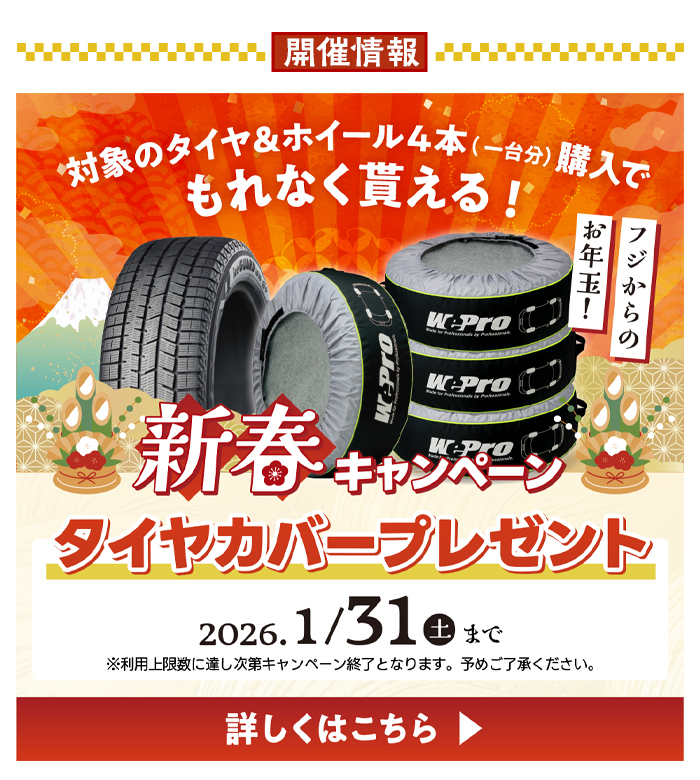 【予告】2026新春セール