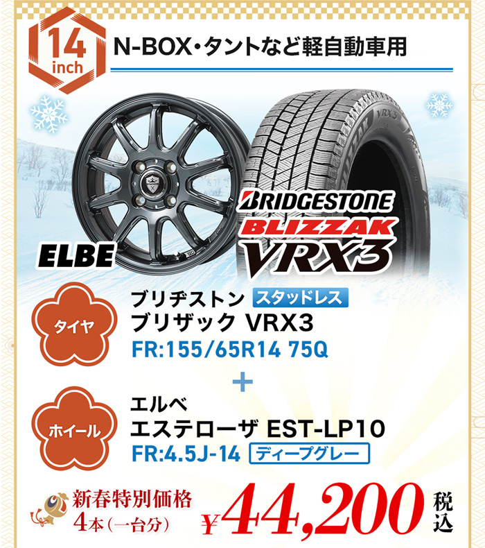 新春セール軽自動車用スタッドレスタイヤ＆ホイールセット