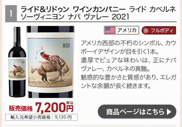 ライド＆リドゥン ワインカンパニー ライド カベルネ ソーヴィニヨン ナパ ヴァレー 2021