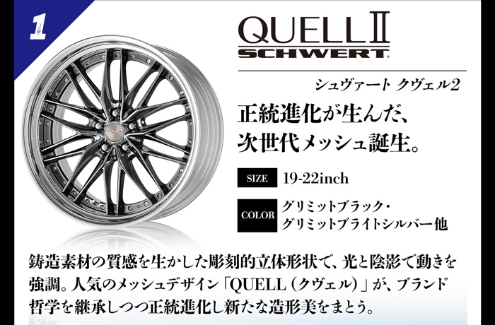 WORK シュヴァート クヴェル2