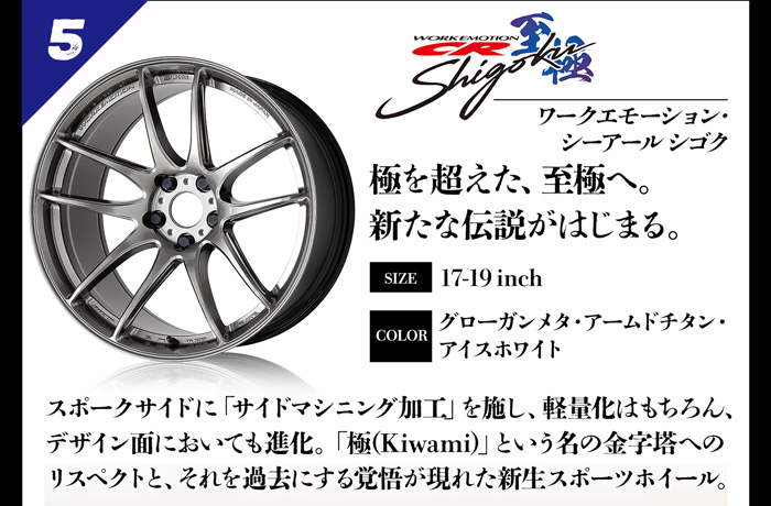 WORK  エモーション CR Shigoku