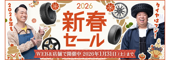 新春セール