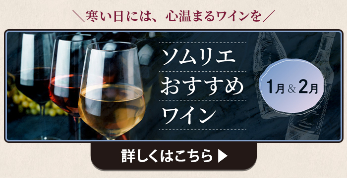 カリフォルニア カルトワインの至宝 ～伝説を味わう、極上のセレクション～