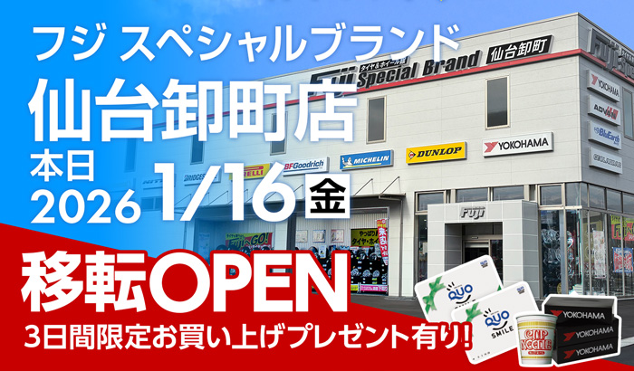 仙台卸町店移転OPNE