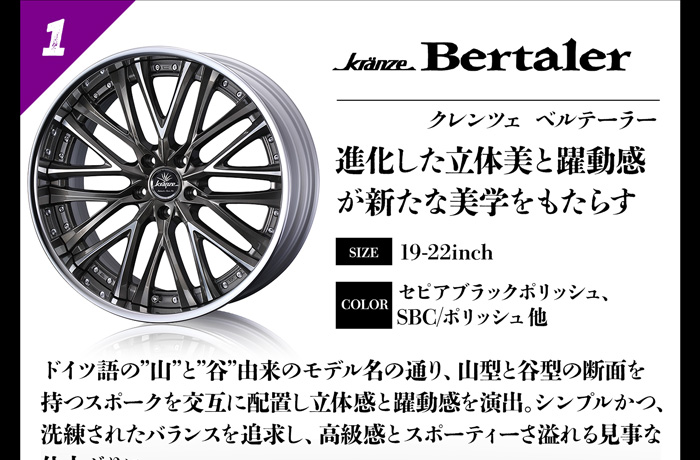 WEDS クレンツェ ベルテーラー